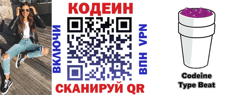 Кодеин Purple Drank  как найти закладки  Перевоз 